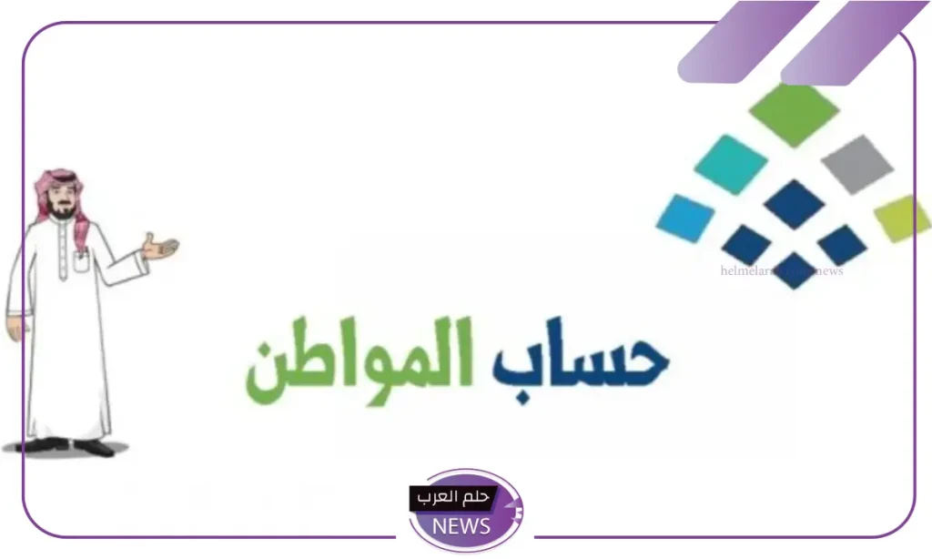 الزيادة الملكية الأخيرة بحساب المواطن